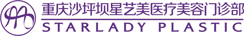重庆星艺美医疗美容门诊部